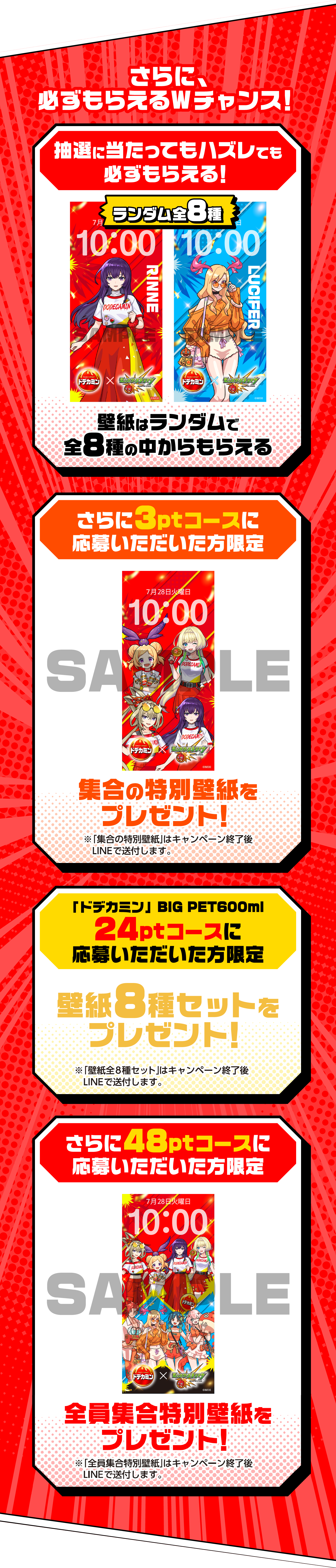 さらに、必ずもらえるWチャンス！抽選に当たってもハズレても必ずもらえる！