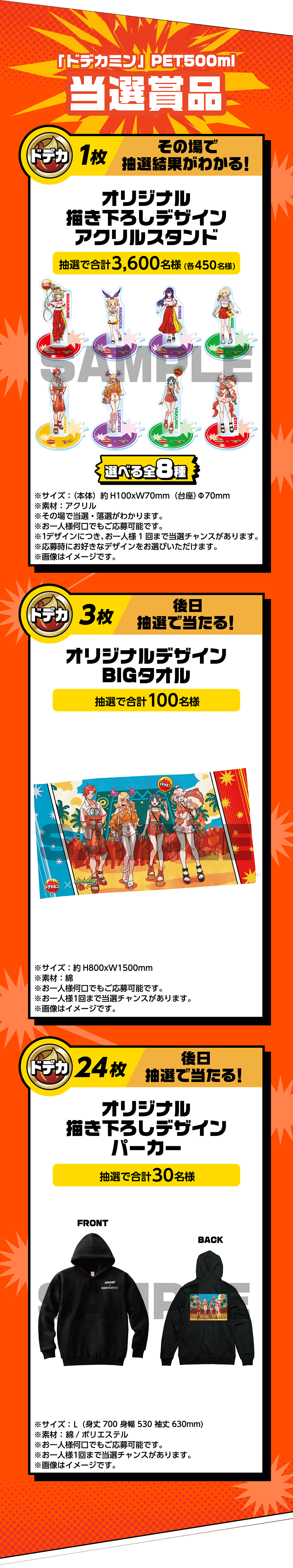 「ドデカミン」BIG PET500ml 当選賞品