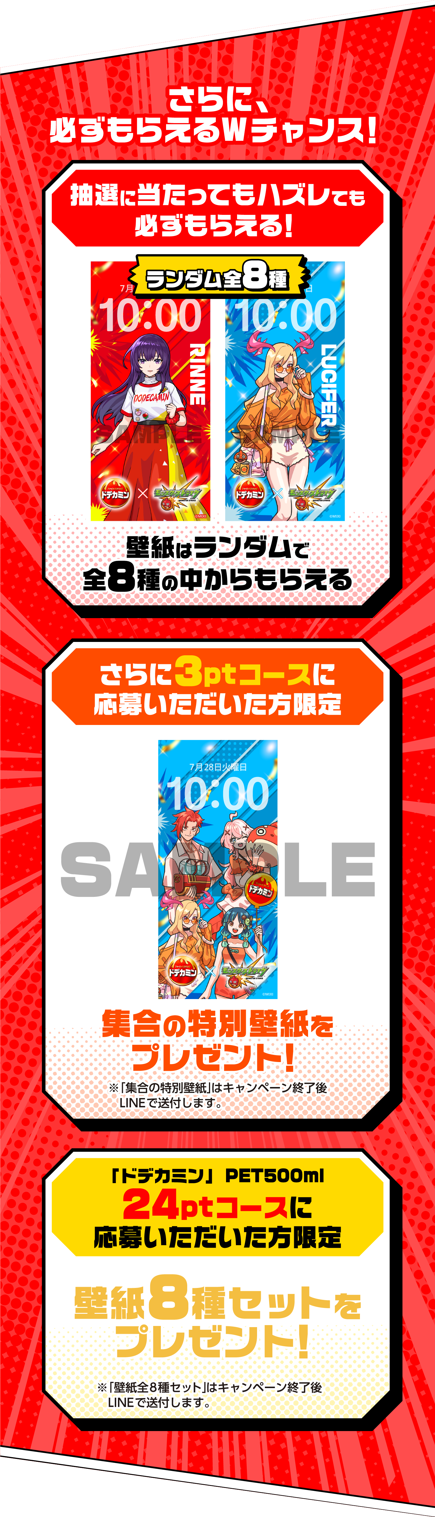 さらに、必ずもらえるWチャンス！ 抽選に当たってもハズレても必ずもらえる！